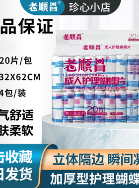 老顺昌成人纸尿片箱装4包80片家庭装 蝴蝶片32*62老人纸尿裤