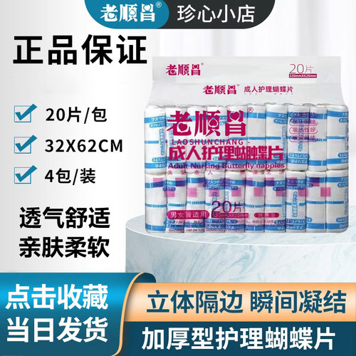 老顺昌多功能u型4包成人纸尿片