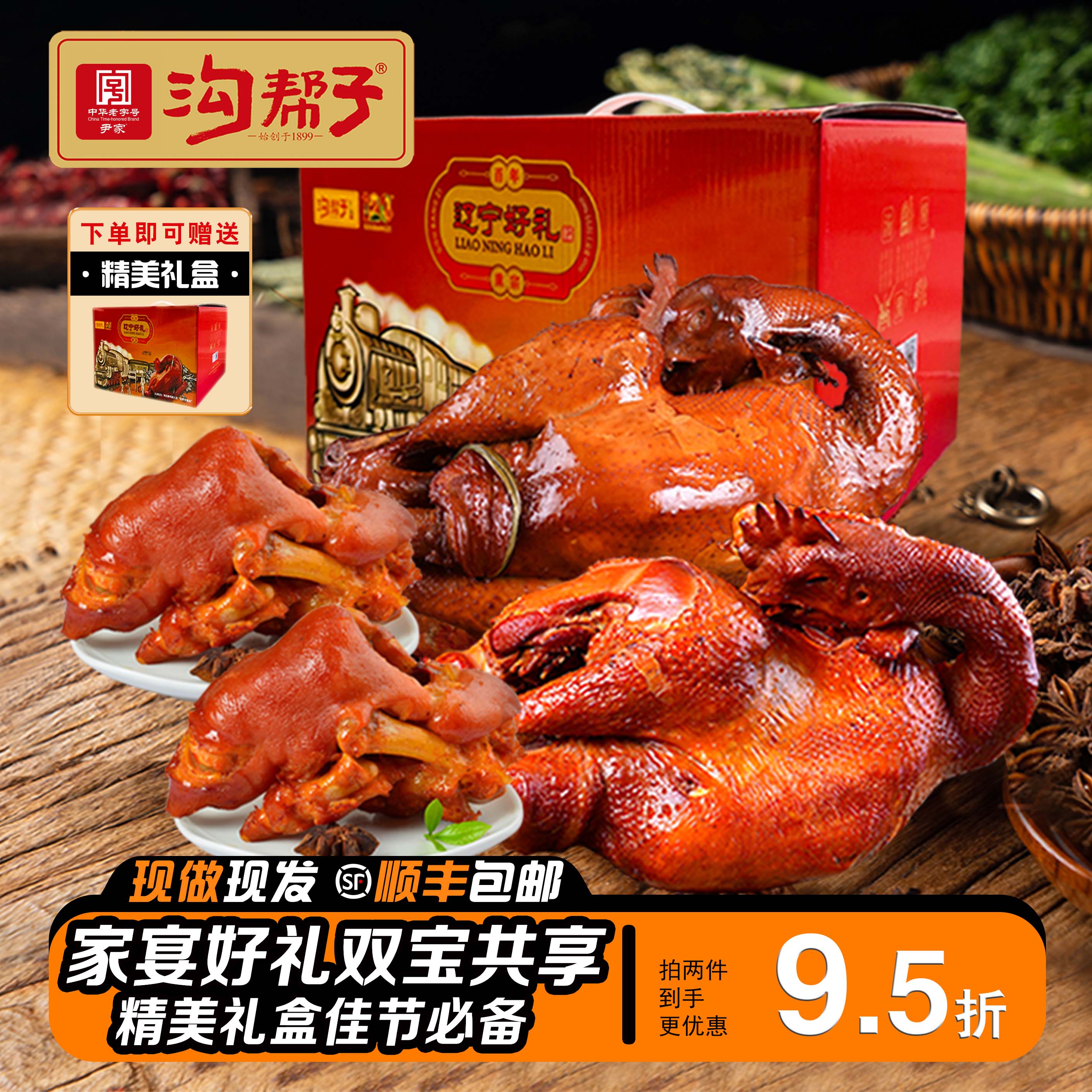 礼盒猪蹄东北特产沟帮子