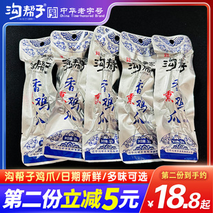 沟帮子鸡爪子尹家五香卤味凤爪即食零食香辣烧烤黑鸭香熏25g包邮