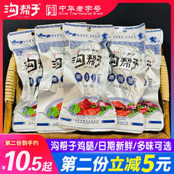 沟帮子熏鸡腿香辣黑鸭风味香熏鸡腿卤味休闲鸡肉零食小吃独立包装