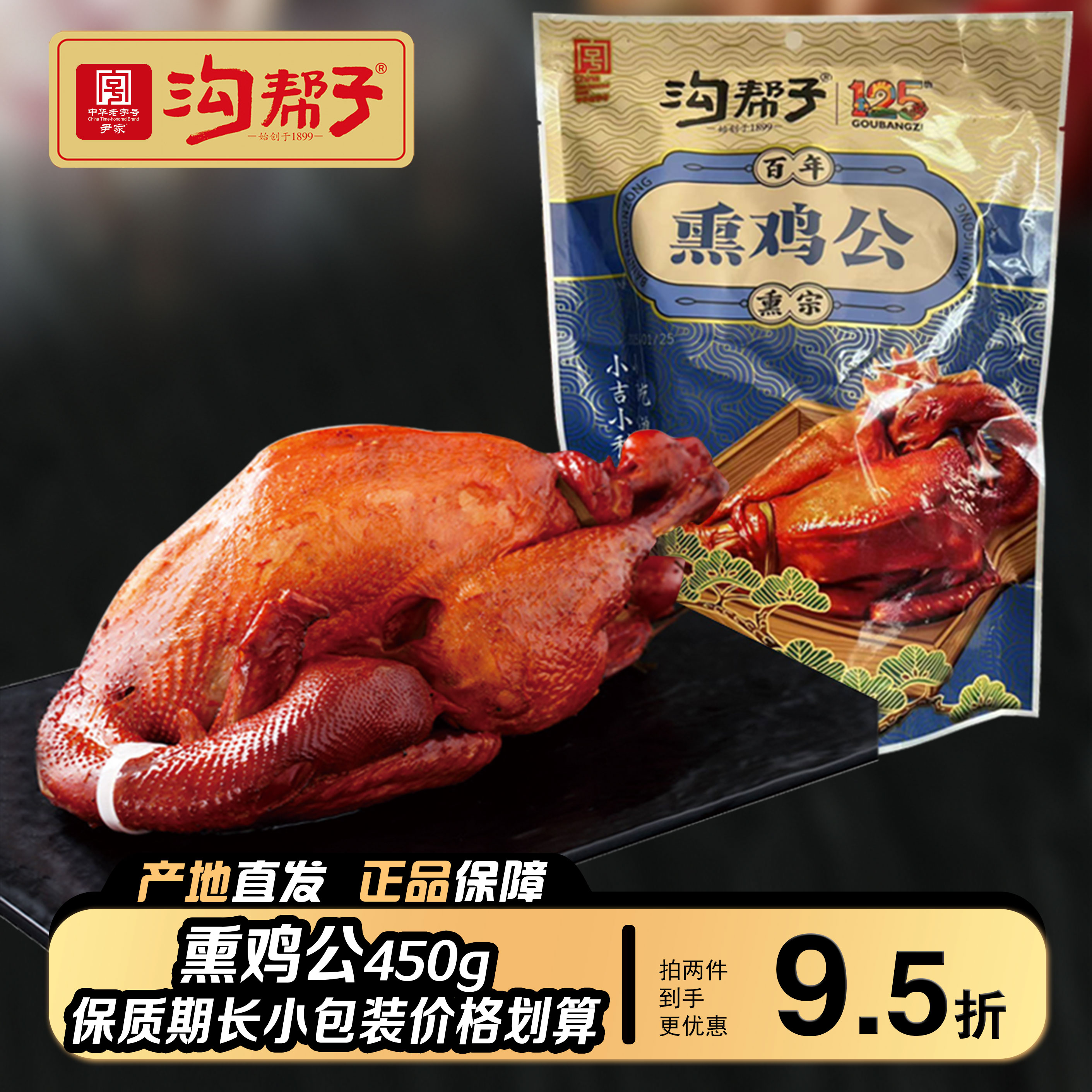 沟帮子烧鸡450g即食熟食整只包邮