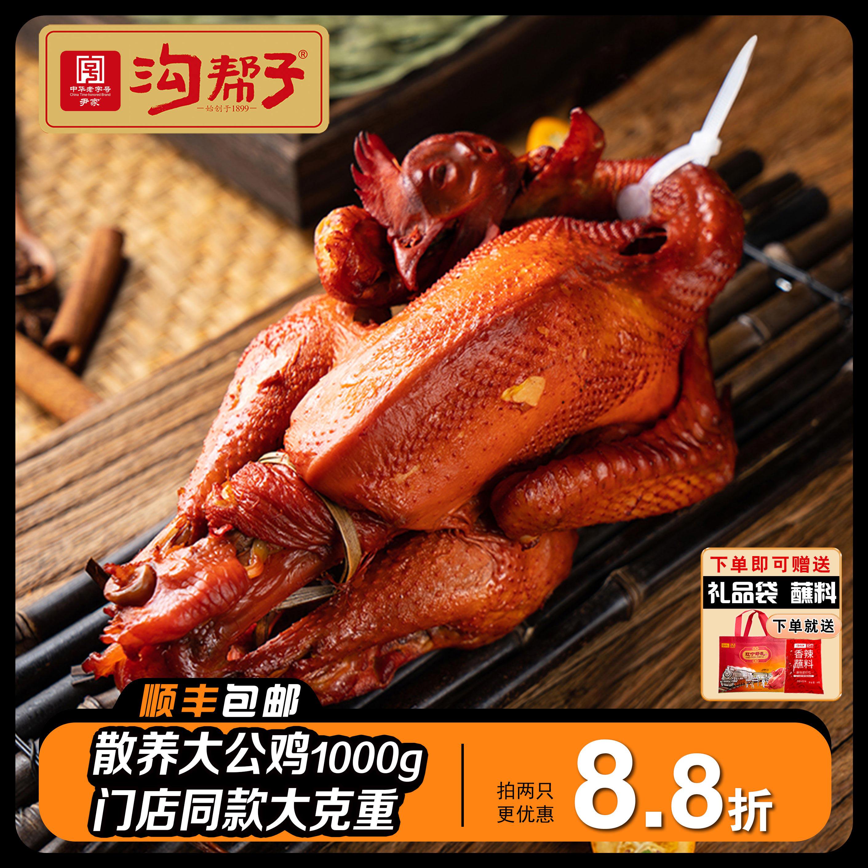 沟帮子熏鸡正宗尹家散养大公鸡1000g烧鸡东北特产美食老字号送礼