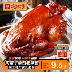 沟帮子熏鸡正宗尹家老式古法烧鸡扒鸡特产烟熏熟食鸡即食老字号
