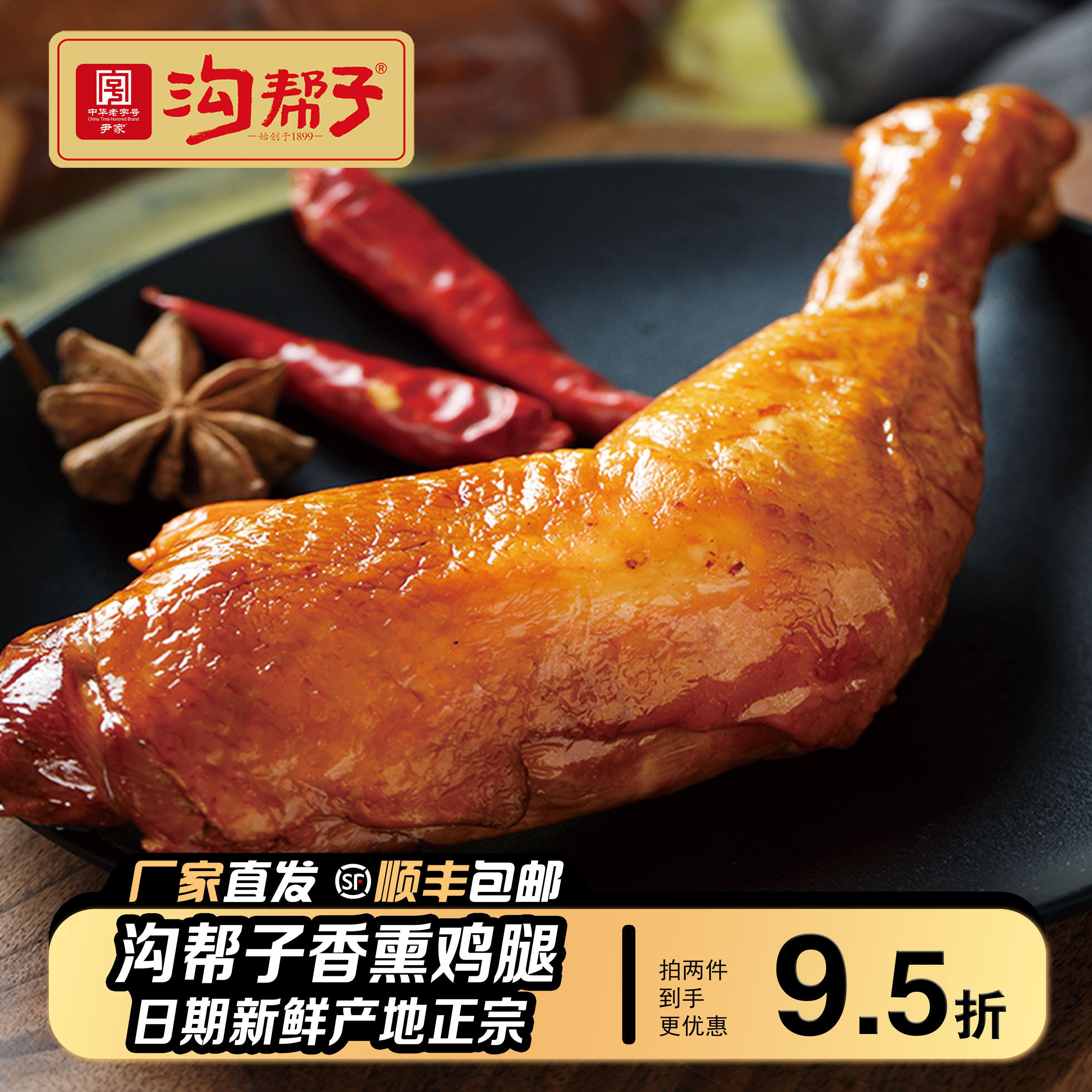 沟帮子大腿120g包装熏鸡