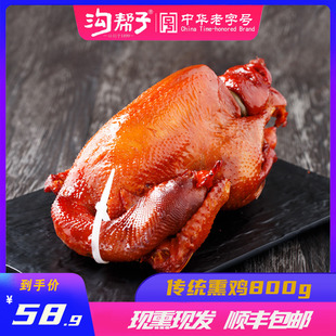 【沟帮子熏鸡】尹家传统老式古法熏鸡熟食东北老字号特产烧鸡即食