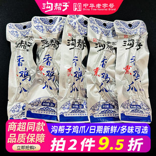 沟帮子鸡爪子尹家五香卤味凤爪即食零食香辣烧烤黑鸭香熏25g包邮