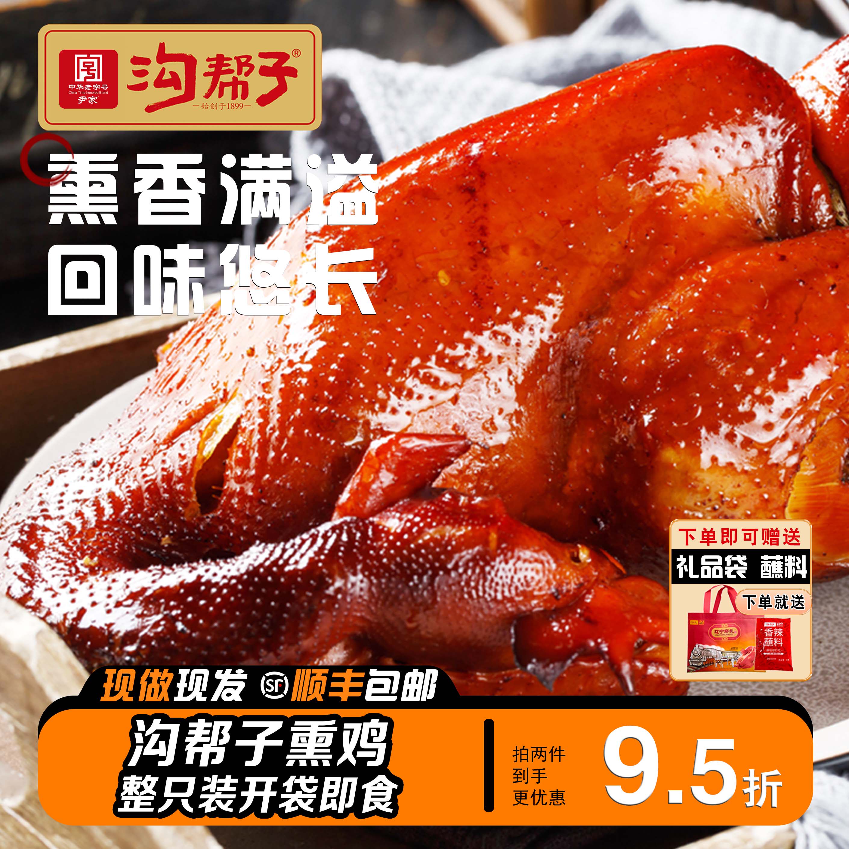 沟帮子熏鸡尹家老式古法传统熏鸡 整只母鸡非烧鸡整只熟食鸡肉
