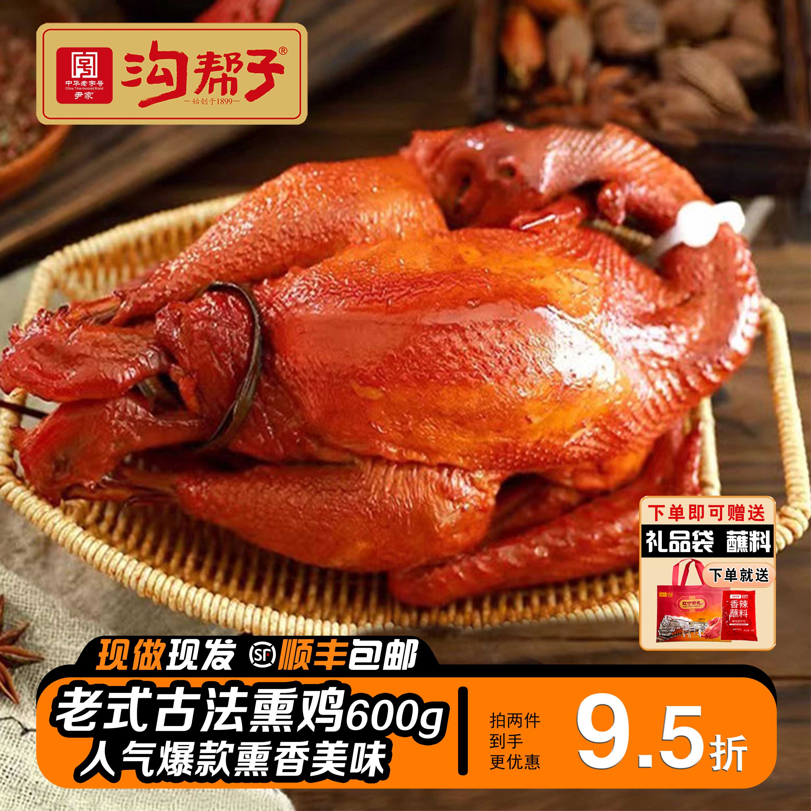 正宗尹家沟帮子熏鸡600g东北特产美食老字号熏味浓熟食鸡即食送礼