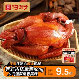 正宗尹家沟帮子熏鸡600g东北特产美食老字号熏味浓熟食鸡即食送礼