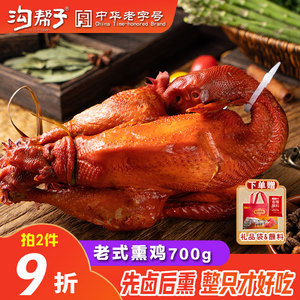 正宗尹家沟帮子熏鸡700g东北特产美食老字号熏味浓熟食鸡即食送礼