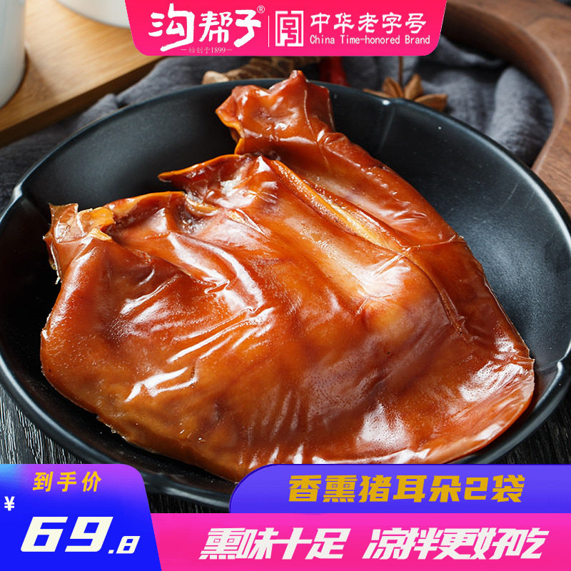【两份包邮】正宗沟帮子尹家熏鸡系列熏猪耳朵零食东北特产熟食