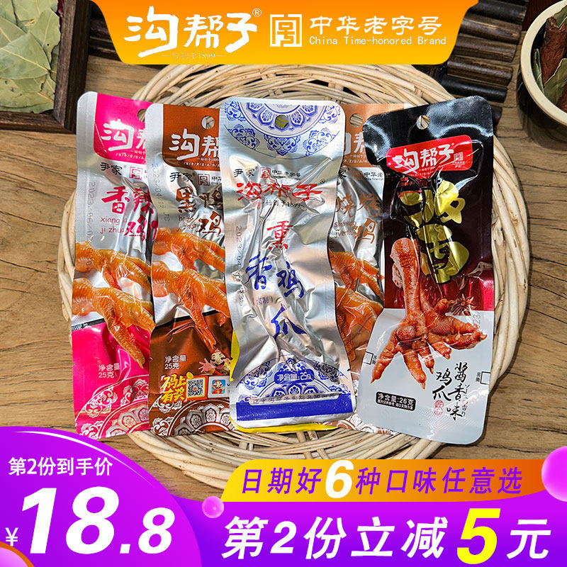沟帮子鸡爪子尹家五香卤味凤爪即食零食香辣烧烤黑鸭香熏25g包邮