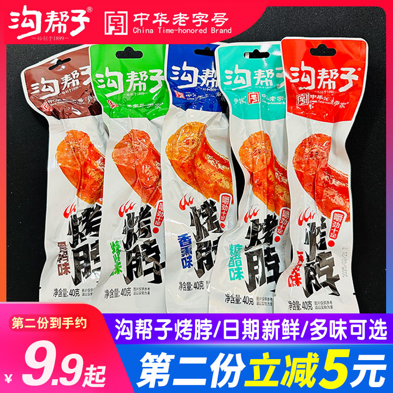 沟帮子麻辣香熏烧烤糖醋整根直脖