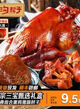 沟帮子套餐老式组合熟食即食包邮