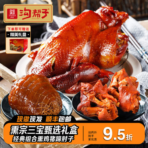 沟帮子套餐老式组合熟食即食包邮