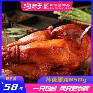 沟帮子熏鸡老式 整只母鸡非烧鸡整只熟食鸡肉下酒菜 古法传统熏鸡