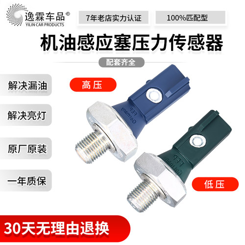 适配新桑塔纳机油感应塞