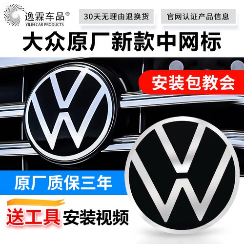 原厂新款前中网标志后标致