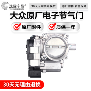 适配速腾迈腾新桑塔纳高尔夫6捷达昕锐朗逸POLO1.4T1.6电子节气门
