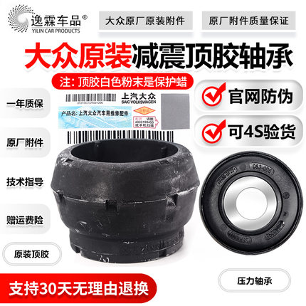 适配新桑塔纳捷达朗逸晶锐宝来高尔夫POLO减震器压力平面轴承顶胶