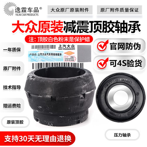 适配桑塔纳捷达朗逸晶锐减震器