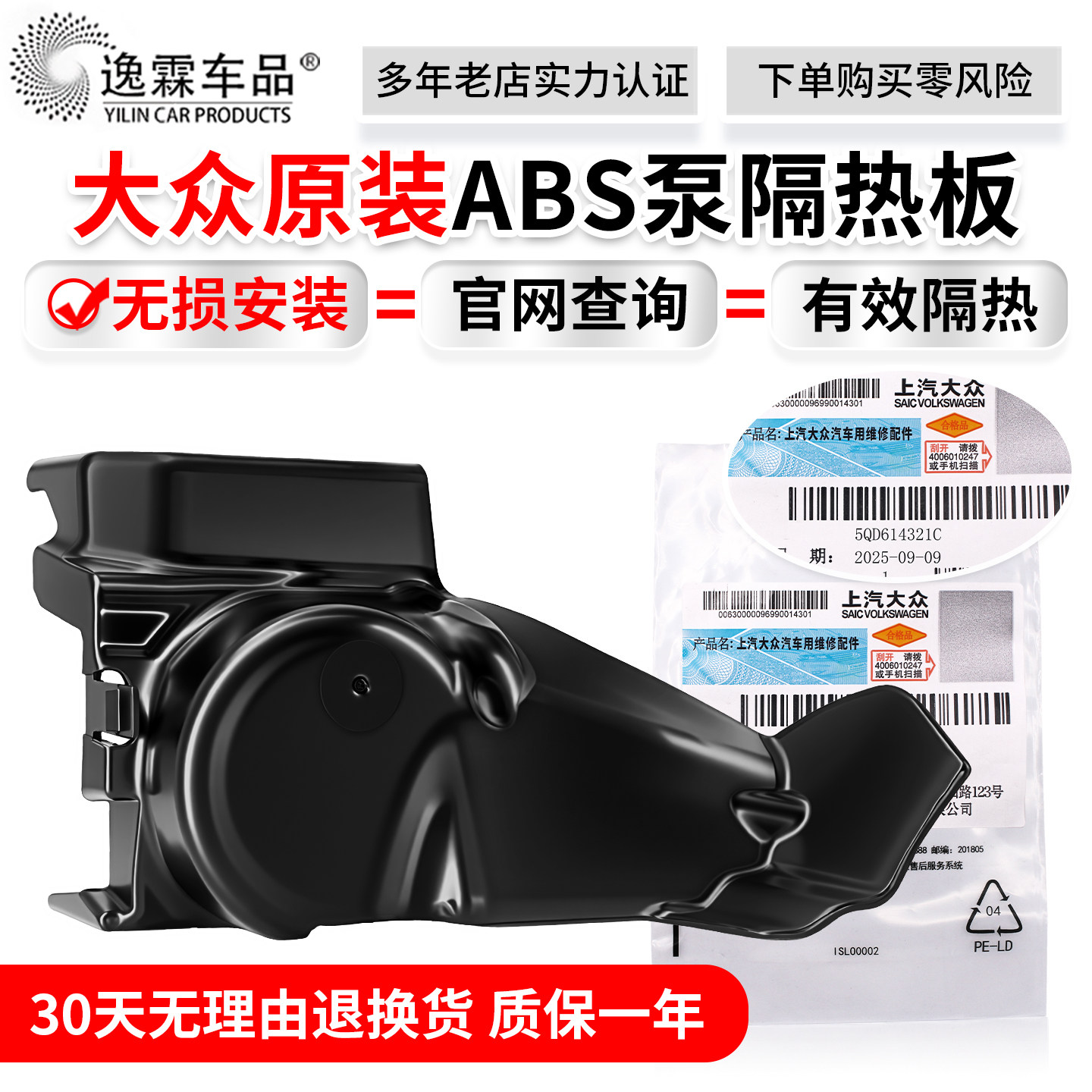 大众速腾迈腾速派凌渡柯迪亚克JETTA/CC/Q2L/Q3ABS泵护板隔热板图片