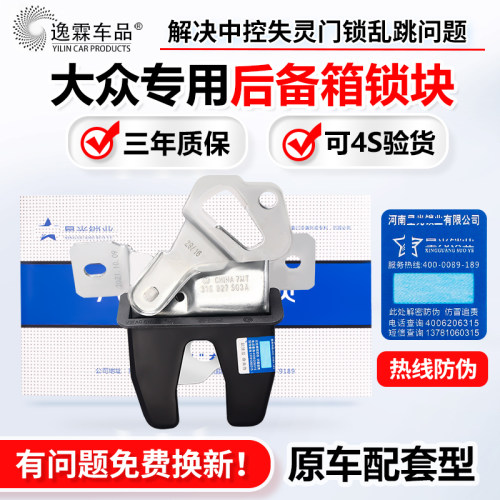 适配大众新桑塔纳捷达行李箱锁块