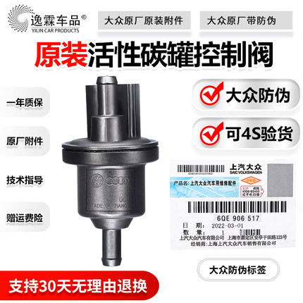 适配新桑塔纳POLO朗逸晶锐昕锐宝来捷达高尔夫活性碳罐炭罐电磁阀
