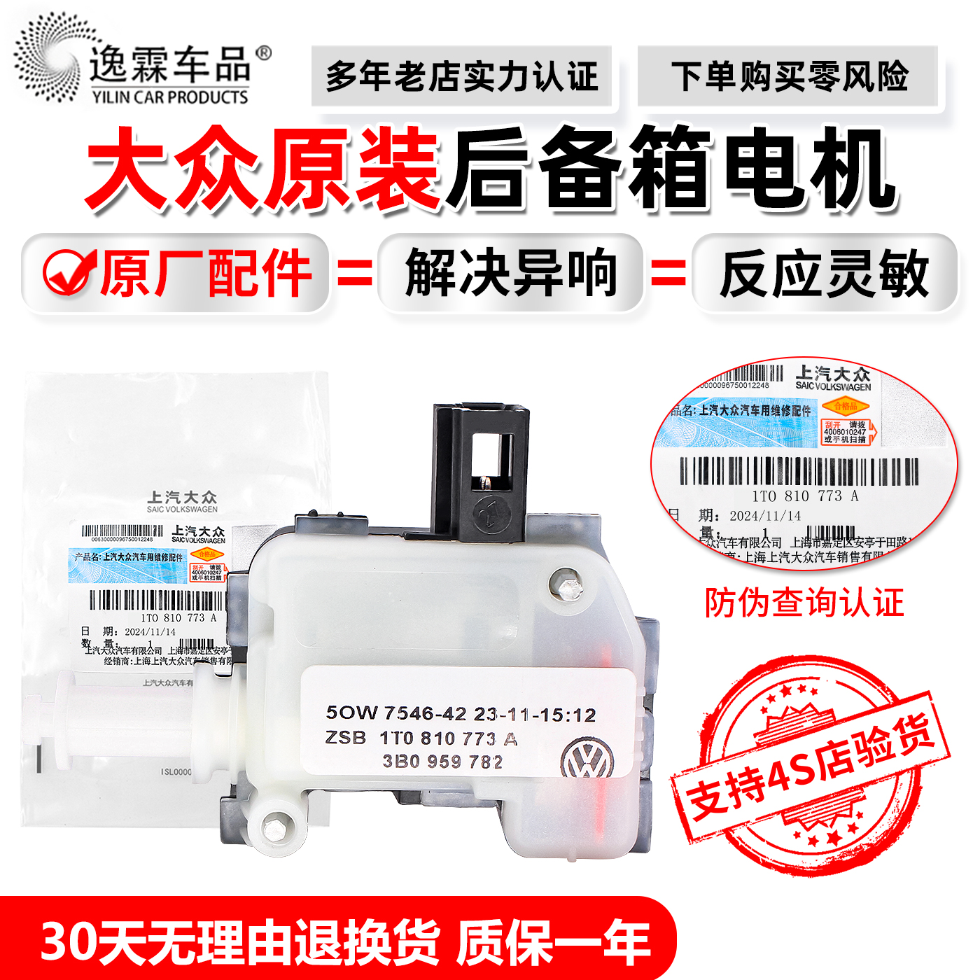 大众帕萨特B5领驭宝来高尔夫4朗逸POLO捷达明锐后备箱行李箱电机