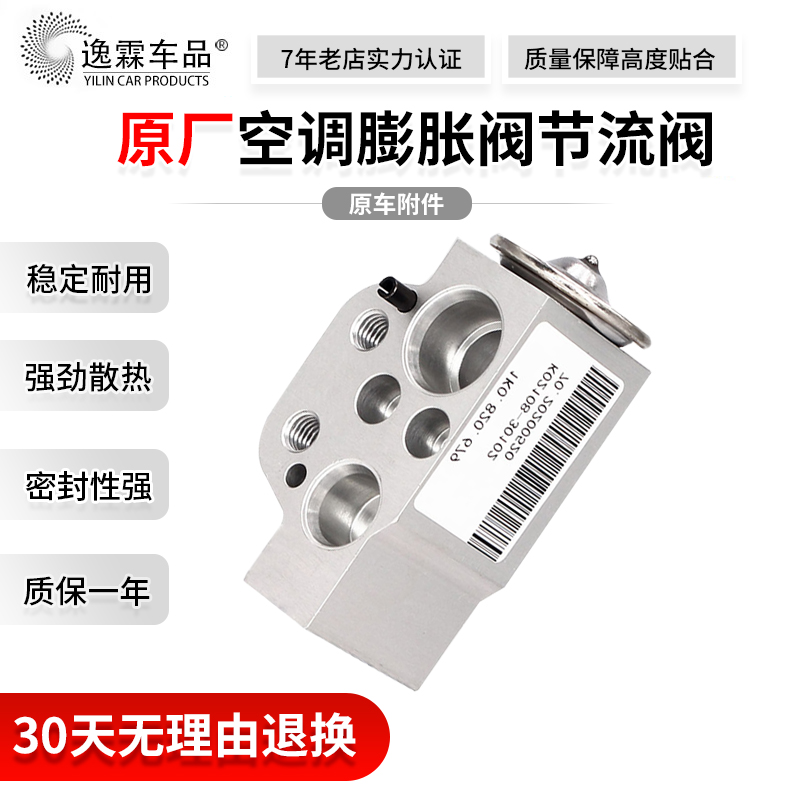 适配帕萨特途观空调膨胀阀