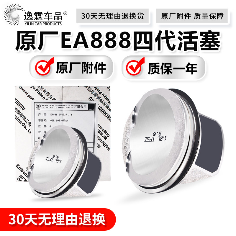 适配迈腾速腾CC新帕萨特途观明锐昊锐三代改进型活塞环连杆总成