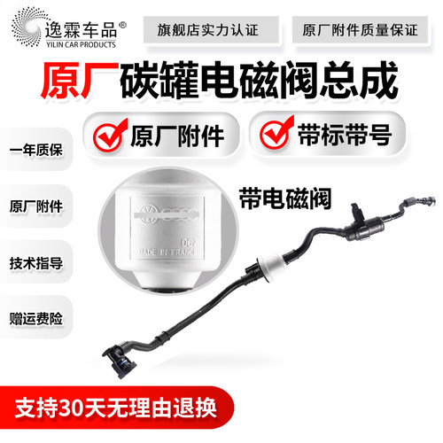 宝来朗逸途安L凌度碳罐电磁阀