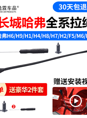 适配长城哈弗H1H2H4H6H7H8H9F5M6F7油箱盖油箱锁拉绳拉线卡口