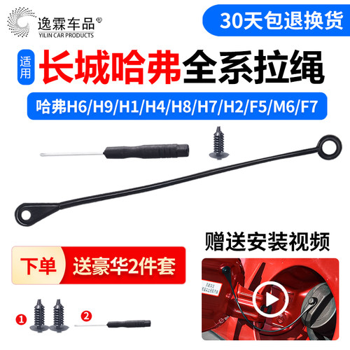 哈弗原厂油箱拉绳质保1年