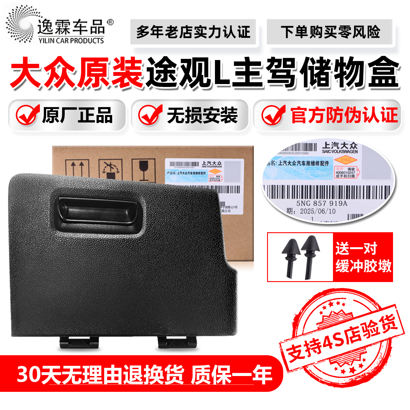 大众原厂24款途观L龙腾龙耀款车型主驾驶杂物盒储物盒置物收纳箱