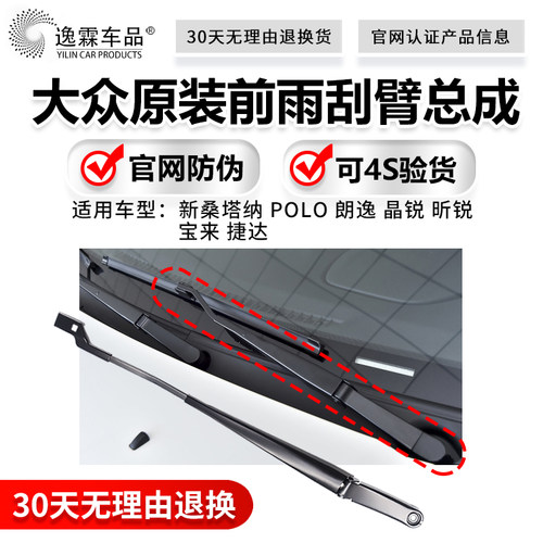 大众朗逸晶锐昕锐宝来捷达新桑塔纳POLO雨刷支架雨刮摇臂后雨刷器
