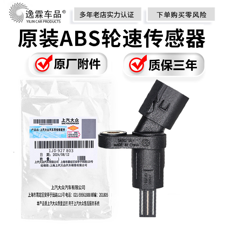 大众朗逸朗行老捷达桑塔纳经典宝来高尔夫4ABS车轮速转速传感器图片