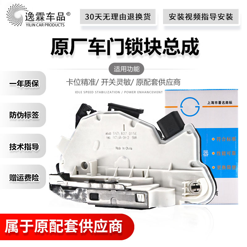 适配新迈腾途观cc帕萨特速派凌度野帝新桑塔纳车门锁块中控闭锁器