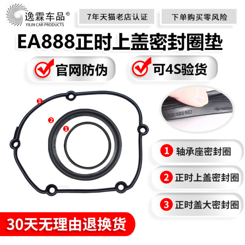 正时罩密封圈垫子一年质保