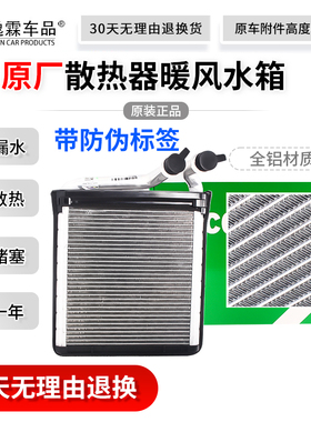 适配大众途观途安迈腾速腾CCB6B7L散热交换器暖风水箱暖风小水箱