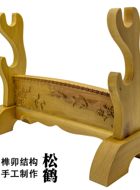 松鹤实木手工雕刻木质展示架剑托古典刀剑架中式装饰底座装饰摆件