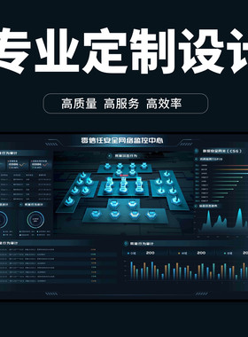 数据大屏可视化工业科技大屏销售看板智慧农业数字孪生设计开发