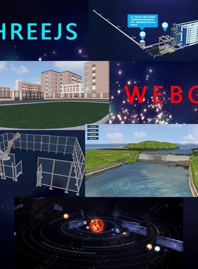 WebGL three.js  3d网页交互动画建模定制HTML5开发 Threejs