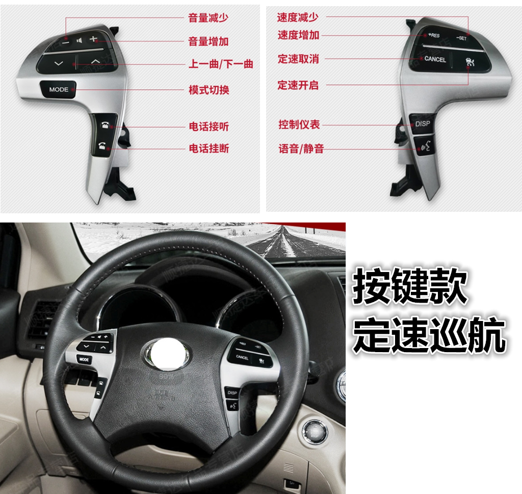 08 09 10 11 12 13 14年款汉兰达凯美瑞升级音响蓝牙定速巡航按键