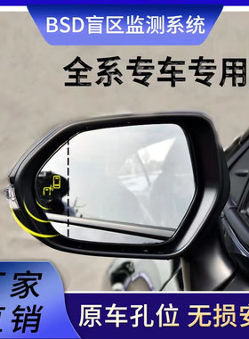 适用于领克01/02/03/56汽车盲区盲点监测BSD变道并线辅助系统升级