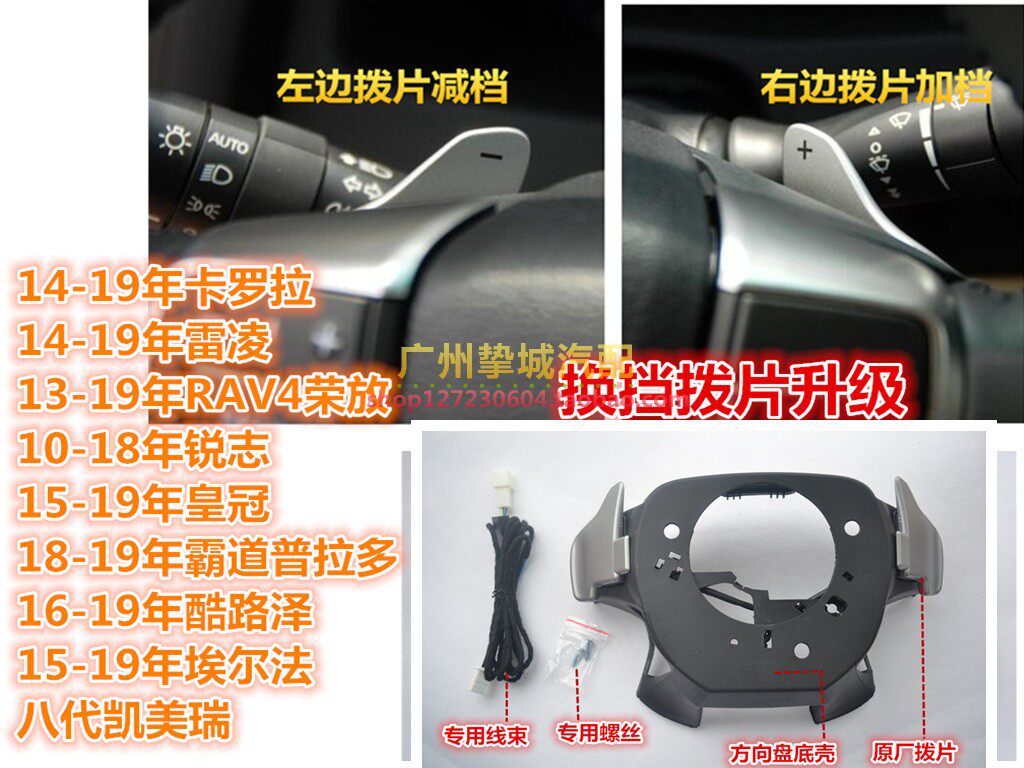 八代凯美瑞卡罗拉雷凌锐志酷路泽埃尔法RAV4升级方向盘换挡拨片