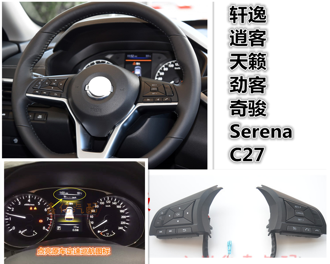 轩逸serena天籁奇骏劲客升级蓝牙