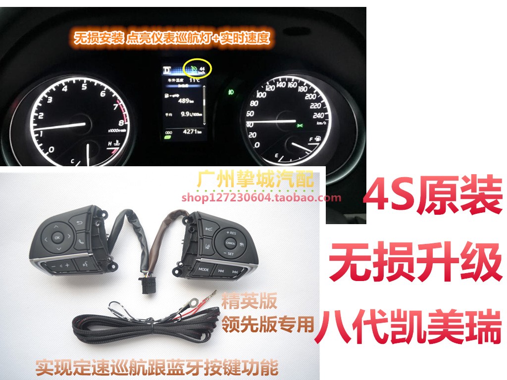 八代凯美瑞威兰达升级定速巡航