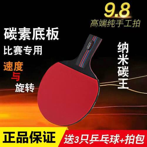 SFUKING斯弗帝乒乓球拍专业级单拍碳素底板6星8星高弹胶皮乒乓拍